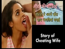 Roshni se folla a su jefe en panty rosa Esposa india infiel Historia de sexo hindi